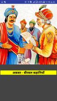 अकबर बीरबल कहानियाँ akbar birbal скриншот 1