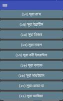 কুরআনের সূরা ১১৪ টি অর্থসহ (Surah) captura de pantalla 1