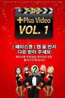 플러스 비디오 Vol.1 ( 플로그인 앱) постер