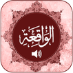 Surah al Waqiah with Audio Recitation