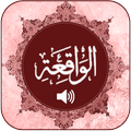 Surah al Waqiah with Audio Recitation