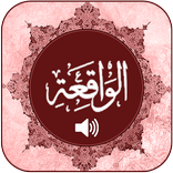 Surah al Waqiah with Audio Recitation