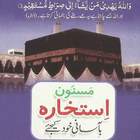 آیکون‌ Istikhara