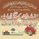 Shifa Duas APK