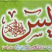 Surah Yaseen APK