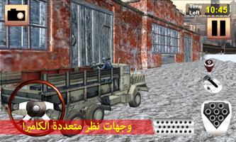 شاحنة بضائع الجيش تصوير الشاشة 3