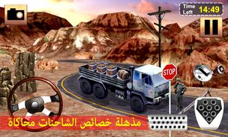 شاحنة بضائع الجيش تصوير الشاشة 1