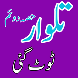 Aur Talwar Toot Gai Part Two-icoon