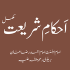 Ahkam e Shariat Complete 圖標