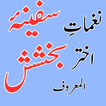 Safina e Bakhshish