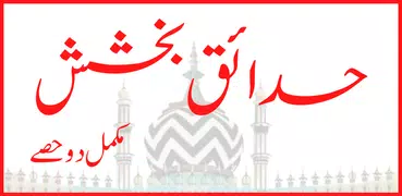 Hadaiq e Bakhshish Complete