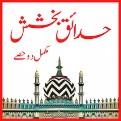 download Hadaiq e Bakhshish Complete APK