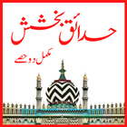 آیکون‌ Hadaiq e Bakhshish