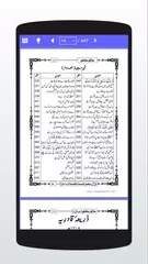 Hadaiq e Bakhshish Complete APK 下載