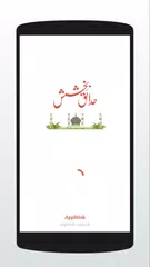 Hadaiq e Bakhshish Complete APK 下載