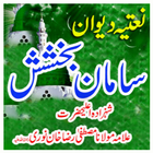 Saman e Bakhshish 图标
