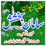 Saman e Bakhshish Zeichen