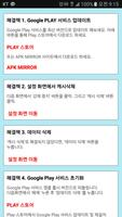 서비스 오류 해결방법 스크린샷 1