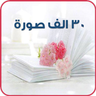 صور و حالات أيقونة