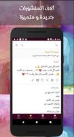 ملك المسجات imagem de tela 2