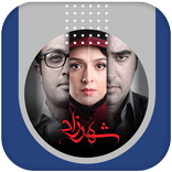 سریال شهرزاد