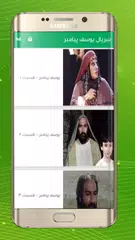 سریال یوسف پیامبر APK download