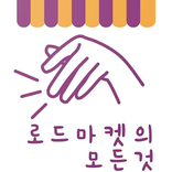 푸드트럭 플리마켓 일로와