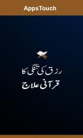 Rizaq Ki Tangi Ka Qurani ilaj poster