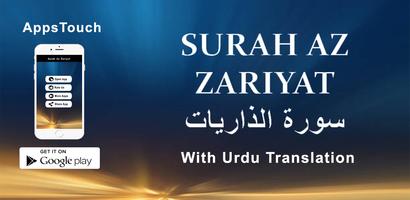 Surah Zariyat 海报