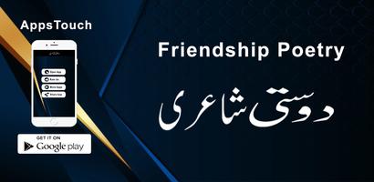 Friendship Poetry Urdu 海报