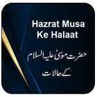 آیکون‌ Hazrat Musa Ke Halaat