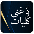 Ghani Khan Pashto Poetry