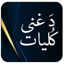 Ghani Khan Pashto Poetry APK