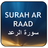 Surah Raad আইকন