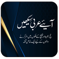 Learn Arabic in Urdu