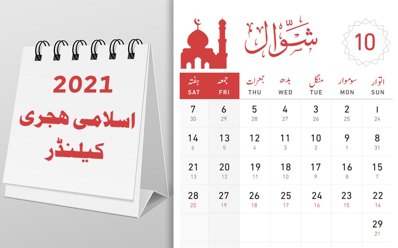 Исламский календарь 2023. Hijri Calendar. Мусульманский календарь. Мусульманский календарь картинки. Мусульманский календарь 2021.