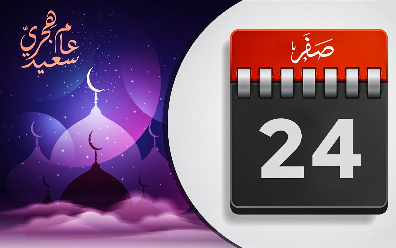 Исламский календарь 2023. Мусульманский календарь. Hijri Calendar. Шиитский мусульманский календарь 2020.