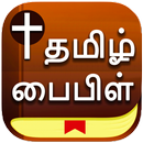 Tamil Bible : Holy Bible in Ta APK