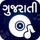 Gujarati Video Songs : ગુજરાતી APK