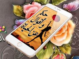 حكم و أقوال عن الحياة Screenshot 1