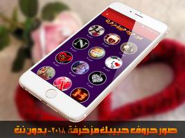 صور حروف مزخرفة screenshot 1