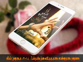 صور حروف مزخرفة 스크린샷 2