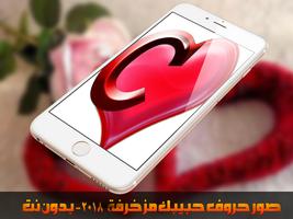 صور حروف مزخرفة 스크린샷 3