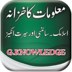 General Knowledge urdu icon