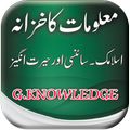 General Knowledge urdu