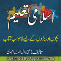 Islami Taleem-Urdu Book