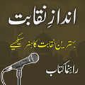 Andaz e Naqabat