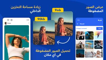 تطبيق تقليل حجم الصور الملصق