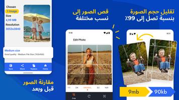 تطبيق تقليل حجم الصور تصوير الشاشة 1