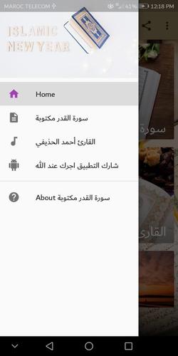 سورة القدر كاملة مكتوبة ومسموعة For Android Apk Download